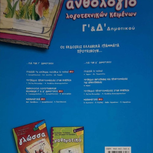 Anthology of Literary Texts for 3rd and 4th Grade New