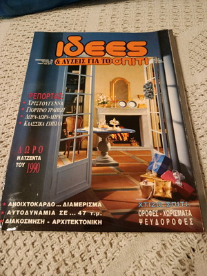 Magazine Idees gia to spiti like new