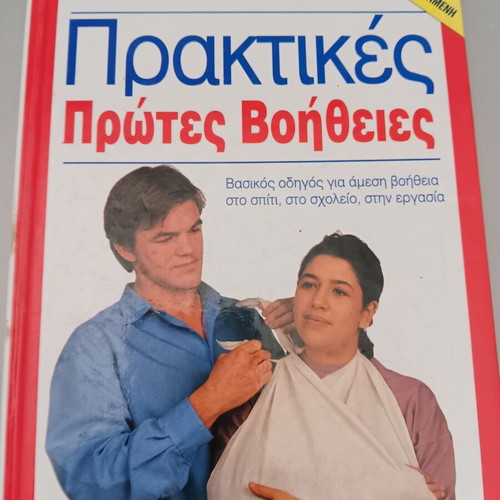 First Aid Book like new