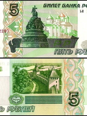 Russia 5 Rubles 1997 banknote new