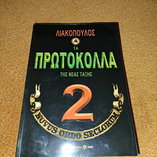 Liakopoulos The Protocols of the New Order 2 book new