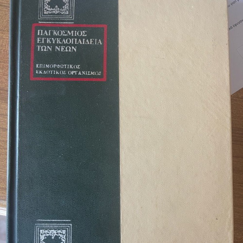World Encyclopedia of Youth used, 15 volumes