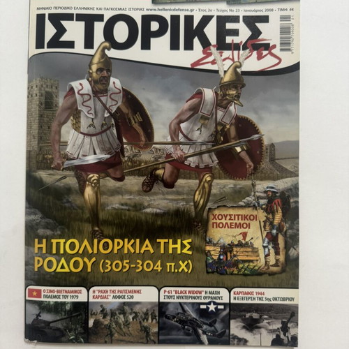 Historical Pages magazine, set of 9 issues (2007–2008)