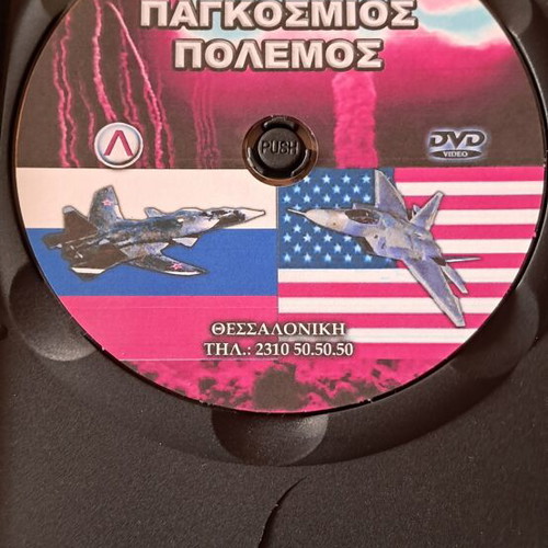 DVD Ο 3ος Παγκόσμιος Πόλεμος used, historical
