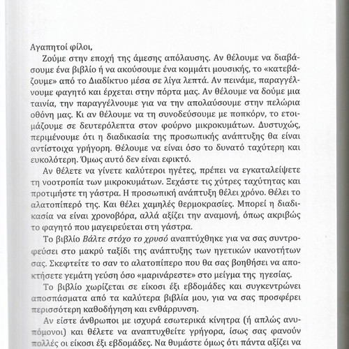 John C. Maxwell Valte Stoxo To Chryso book like new, 2011 edition