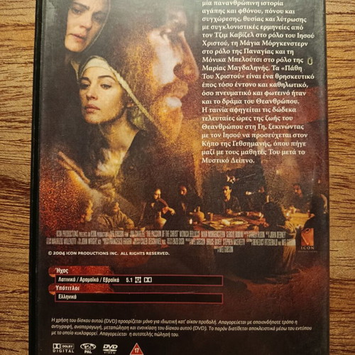 The Passion of the Christ DVD used, Greek subtitles