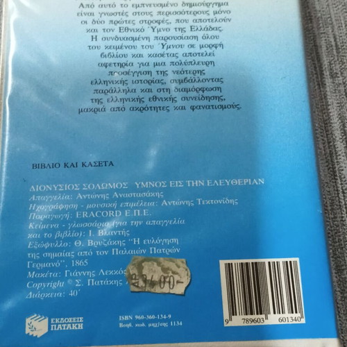 Hymn to Liberty audio cassette like new, first edition 1994 with book