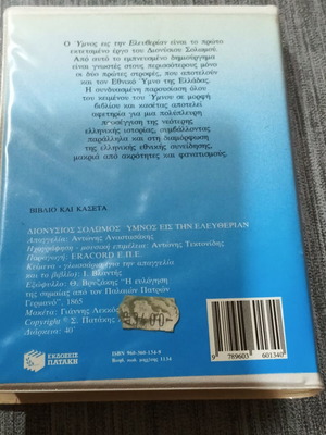 Hymn to Liberty audio cassette like new, first edition 1994 with book
