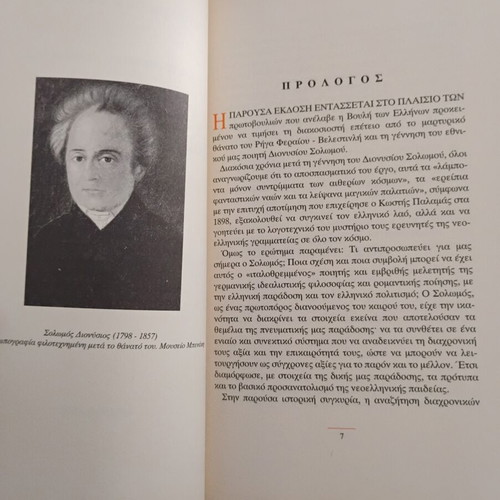 Apanthisma Keimenon and Solomos book set, Greek literature