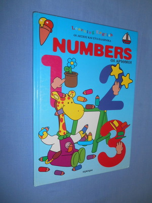 Numbers Oi Arithmoi children's book used
