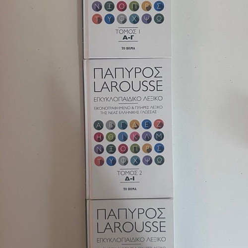 Papyrus Larousse Encyclopedic Dictionary new, volumes 1-2-4