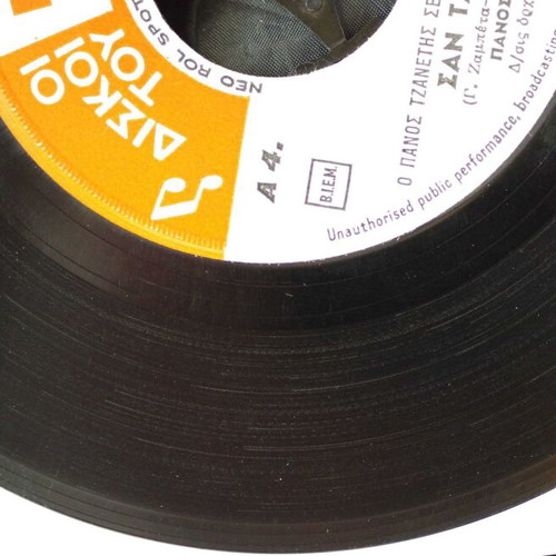 San Ta Poulia & To Deilino 7'' vinyl used, laiko