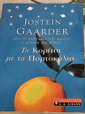 Book The Girl with the Oranges like new