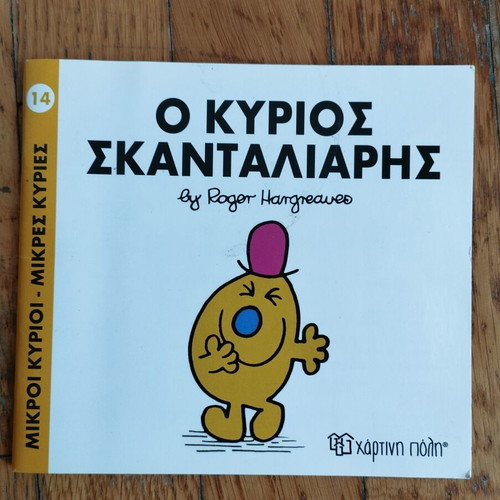 Mr. Mischievous children's book by Roger Hargreaves