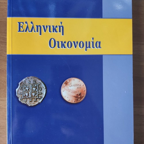Greek Economy new book by Michail A. Alexandridis