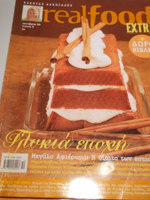 Real Food Magazine μεταχειρισμένο, τεύχος 09, Οκτώβριος 2006