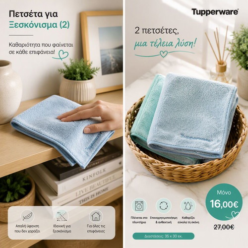 Tupperware microfiber dusting towels set of 2, new