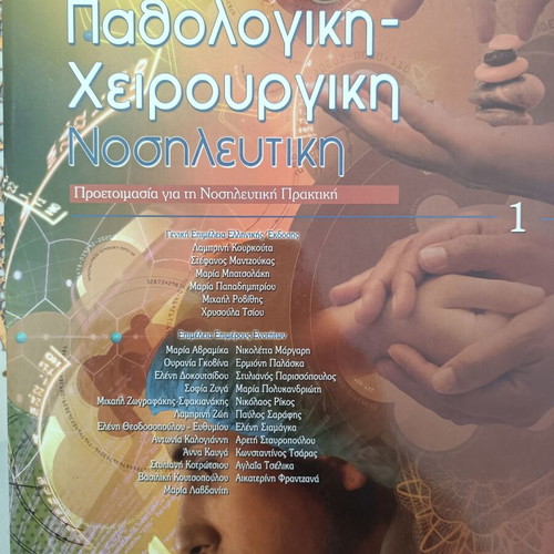 Pathological and Surgical Nursing New Book for Nursing Practice Preparation