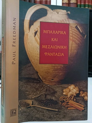 Beyond the East: Spices and Medieval Fantasy used book
