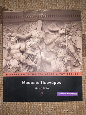 The Greek Art in World Museums used books