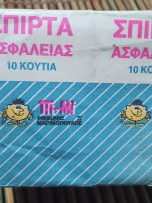Prisunic Marinopoulos vintage matches sealed