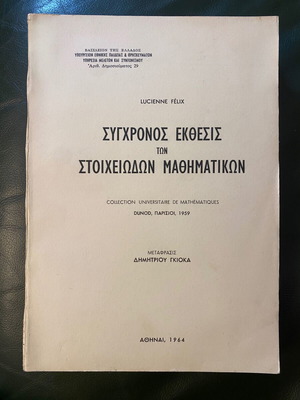Σύγχρονος έκθεσις των στοιχειωδών μαθηματικών μεταχειρισμένο