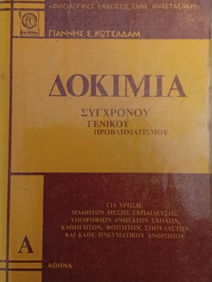 Giannis S. Kotsadam Essays on Contemporary General Issues book series