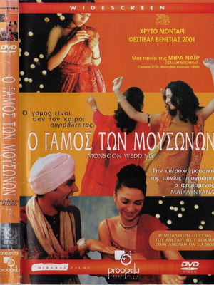 Monsoon Wedding DVD μεταχειρισμένο με υπότιτλους, κωμωδία δράμα αισθηματική