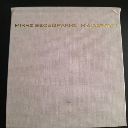 Mikis Theodorakis CD box set used