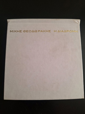 Mikis Theodorakis CD box set used