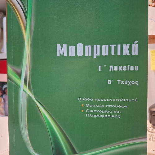 Mathematics Grade 12 B' Volume by Anastasios Barlas like new