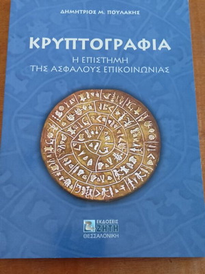 Cryptography new book by Dimitrios M. Poulakis
