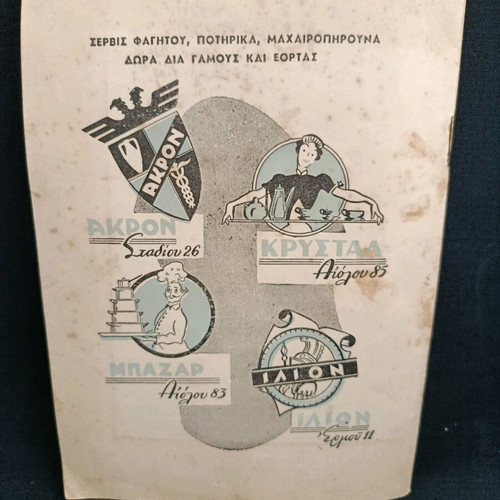 Θεατρικό πρόγραμμα 1962 Όμορφη Πόλη μεταχειρισμένο