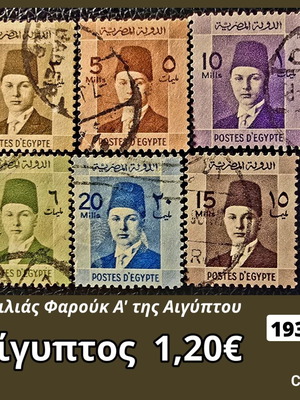 Αιγυπτιακά γραμματόσημα, σετ 6 από το 1937