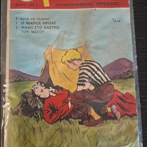 Tony Boy #21 used