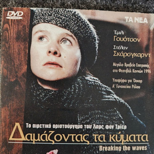 Breaking the Waves DVD like new