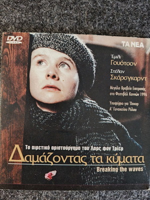 Breaking the Waves DVD like new