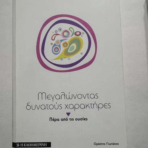 Parent Academy book series, complete set of 7 volumes, I Kathimerini