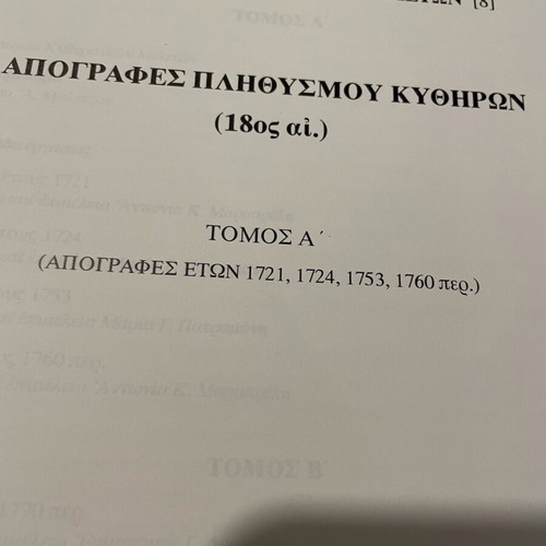 Απογραφές πληθυσμού Κυθήρων 18ος αιώνας τόμοι Α και Β σαν καινούργιο