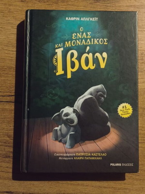 The One and Only Ivan by Katherine Applegate used, hardcover