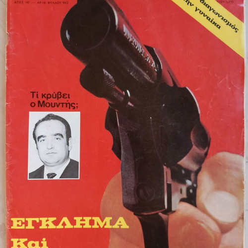 Περιοδικό Ταχυδρόμος Απρίλιος 1973
