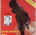 Περιοδικό Ταχυδρόμος Απρίλιος 1973