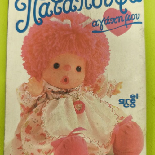 Miky Maous 947 comic book, Terzopoulos