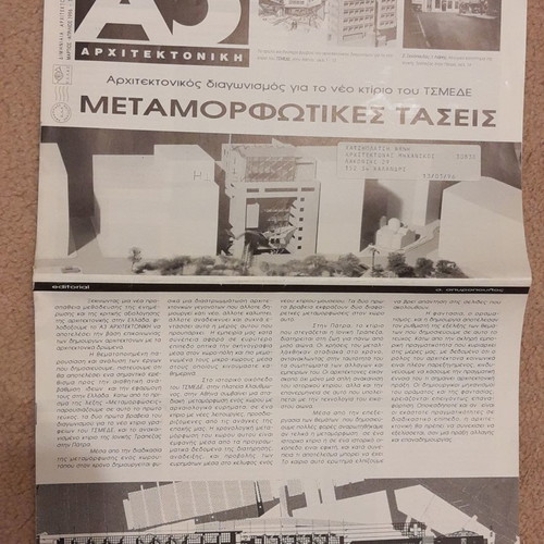 A3 Architecture issue 1 of 1996 used, newspaper