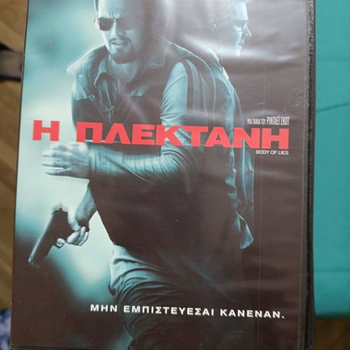 Body of Lies DVD like new
