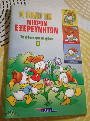The Book of Little Explorers like new, everything about nature, issue 5