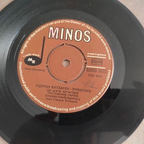 Minos 5133 45 RPM record Giorgos Katsaros - Pythagoras "Oloi Eimaste Diavates"