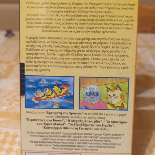 VHS Ο Εφευρέτης Της Χρονιάς used