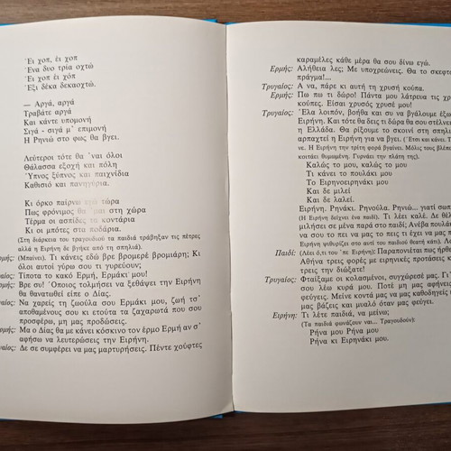 Stories of Grandpa Aristophanes - Dimitris Potamitis