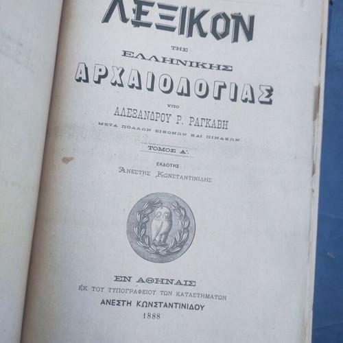 Lexicon of Greek Archaeology Volume A used, first edition 1888